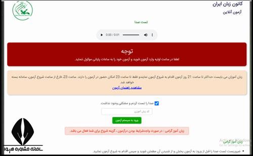 نحوه شرکت در آزمون پایان ترم کانون زبان